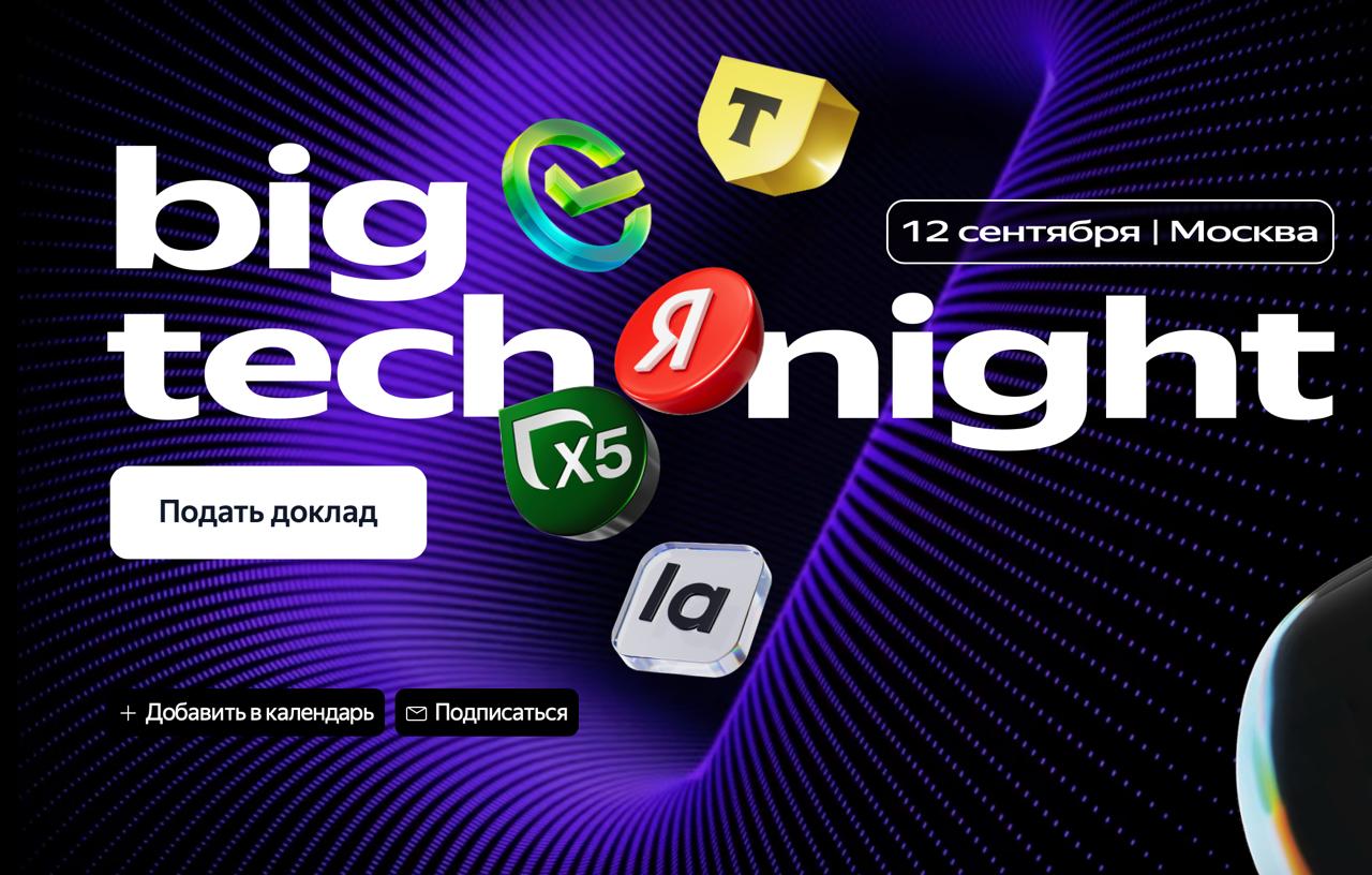 Big Tech Night